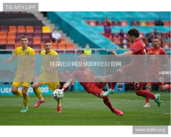 球探网足球比分即时比分提供详细比赛数据，满足足球爱好者的实时关注需求