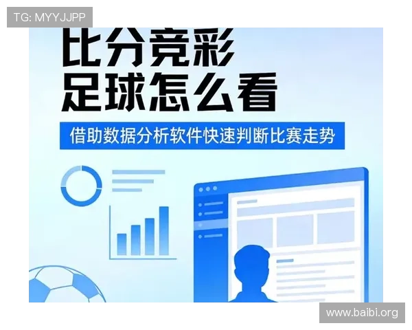 足球比分即时比分平台推荐，帮助用户第一时间掌握比赛最新动态与赛果