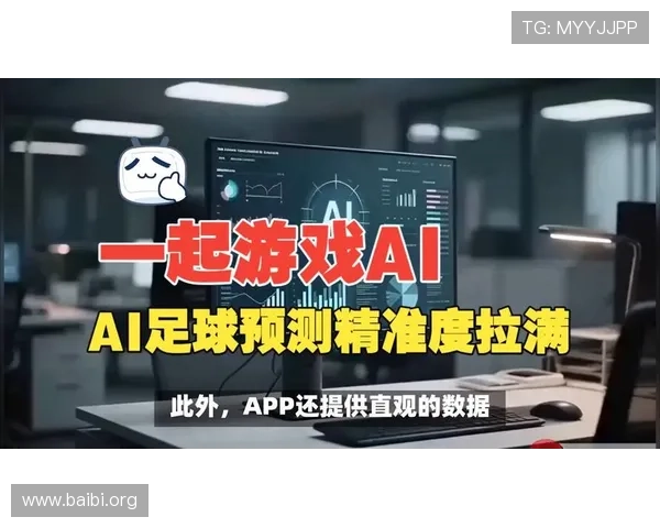 足球比分直播球探的最新技术应用，结合大数据与AI带来更精准的比赛预测